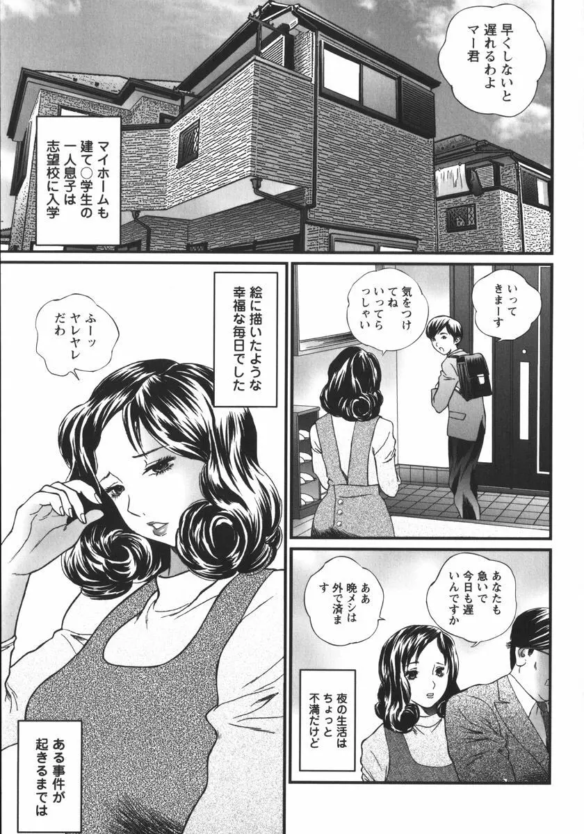 アパート妻 亮子 Page.101