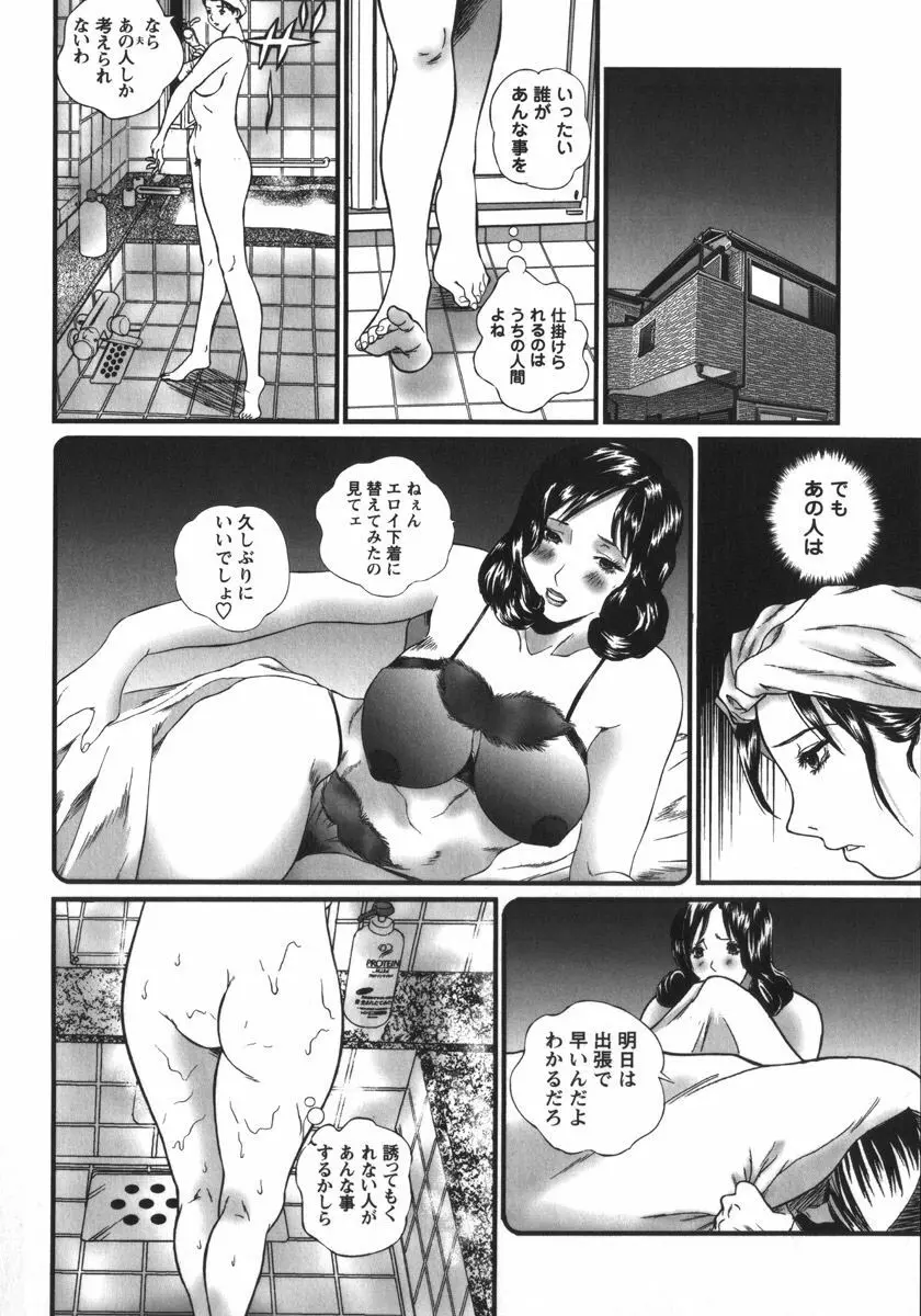 アパート妻 亮子 Page.104