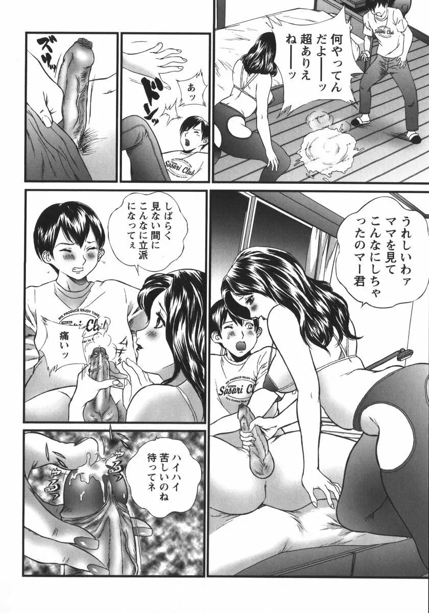 アパート妻 亮子 Page.110