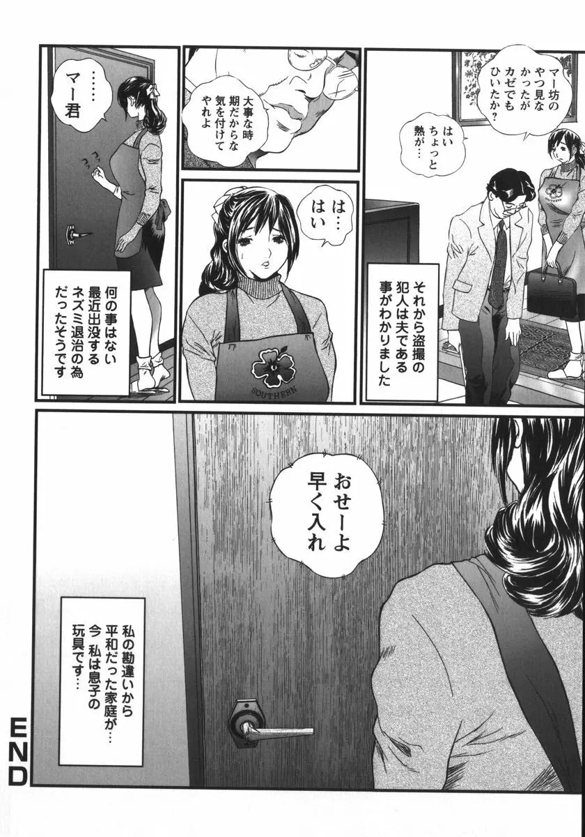 アパート妻 亮子 Page.120