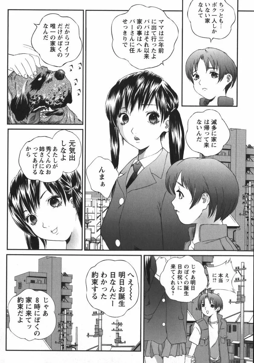 アパート妻 亮子 Page.124
