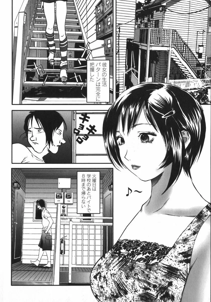 アパート妻 亮子 Page.144