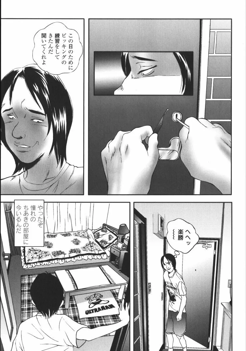 アパート妻 亮子 Page.145