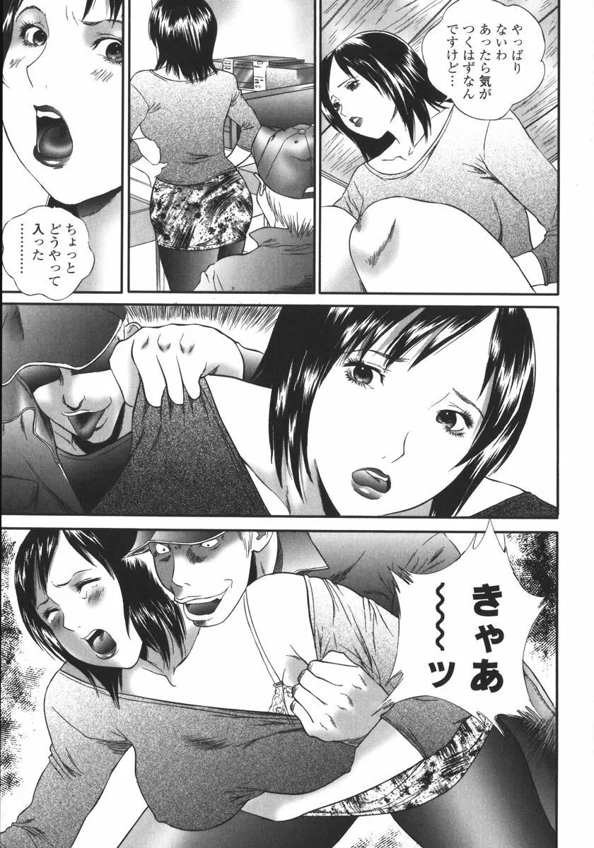 アパート妻 亮子 Page.23