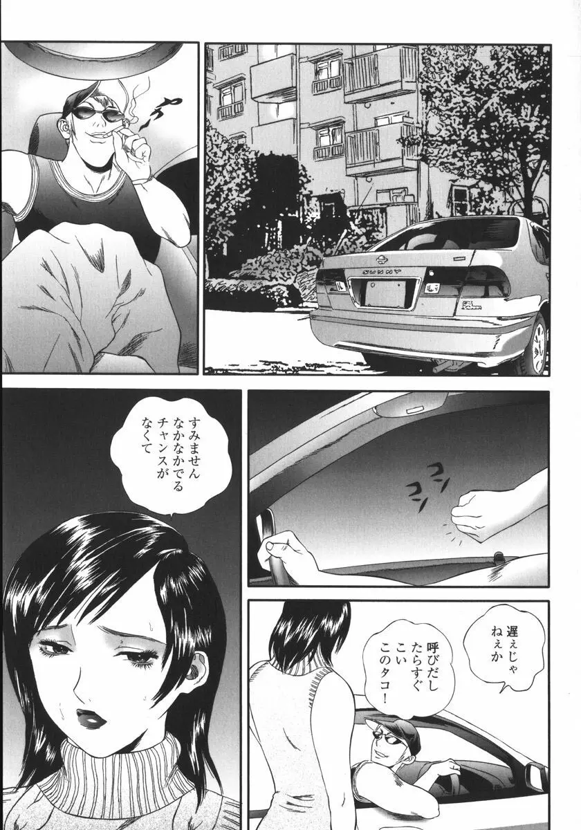 アパート妻 亮子 Page.37