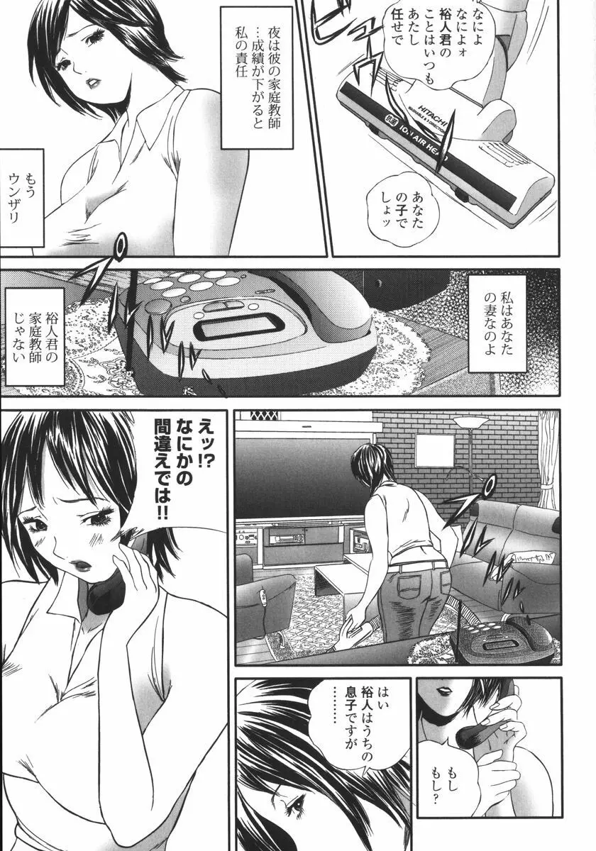 アパート妻 亮子 Page.71