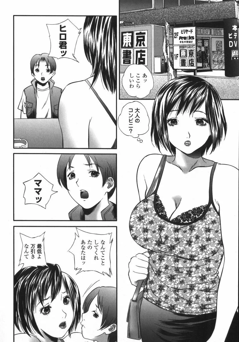 アパート妻 亮子 Page.72