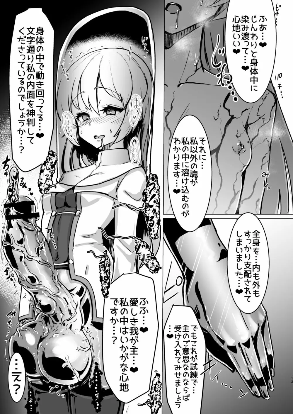 ふたなりシスターちゃんがモルゲッソヨ化する漫画。 Page.12