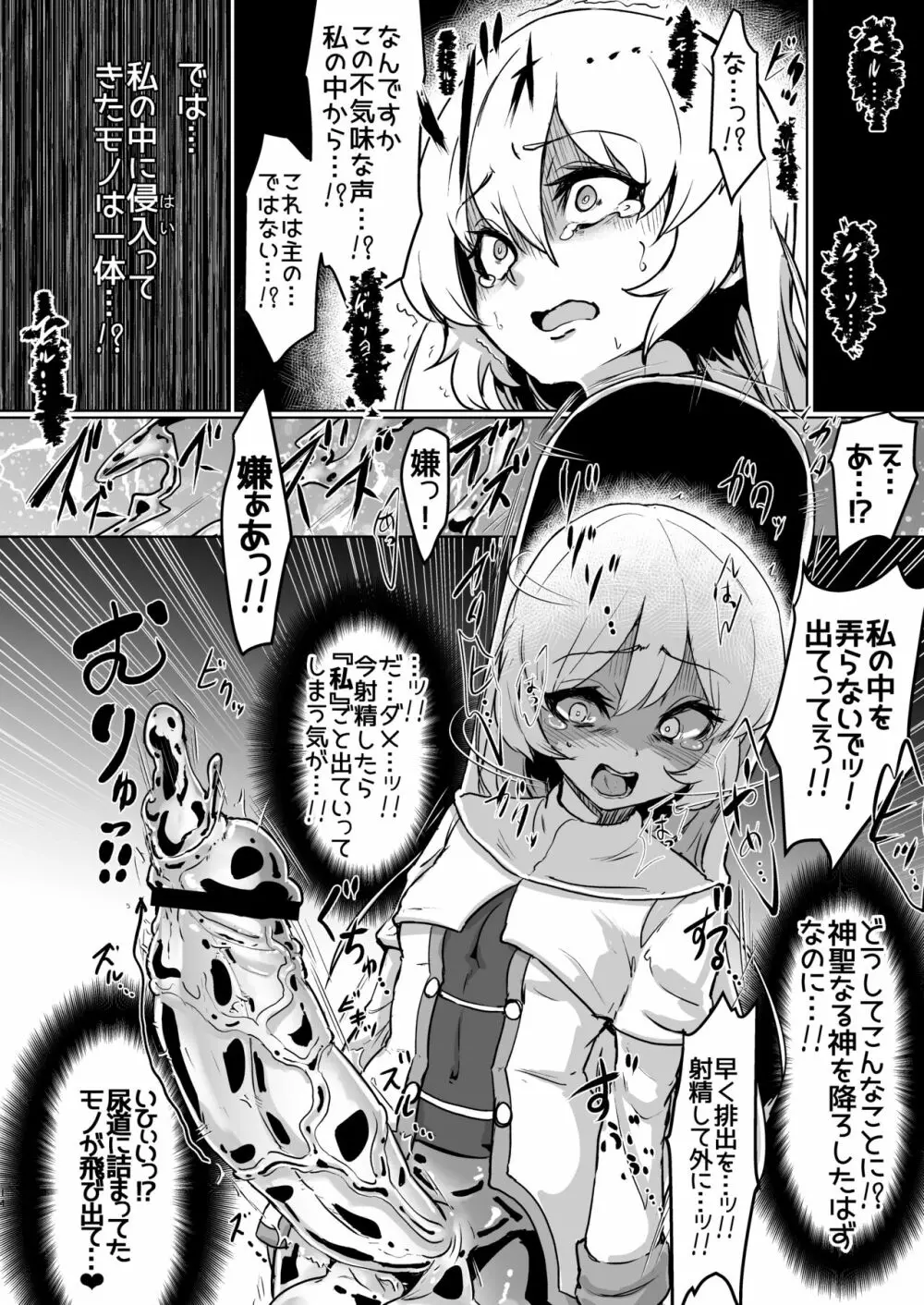 ふたなりシスターちゃんがモルゲッソヨ化する漫画。 Page.13