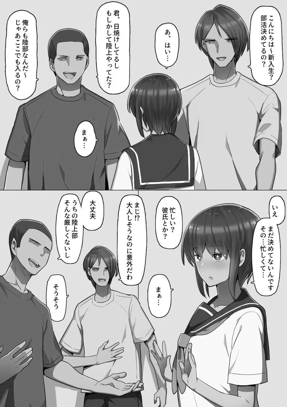 堕とされ彼女 -何も知らない彼氏くんと会う度にエロくなる先輩彼女編- Page.44