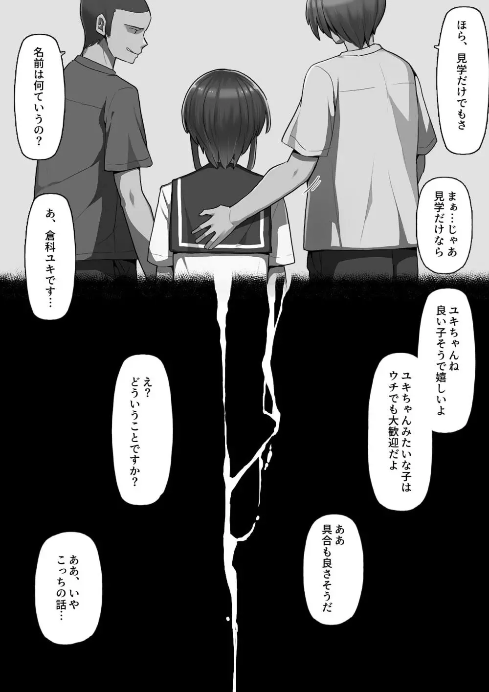 堕とされ彼女 -何も知らない彼氏くんと会う度にエロくなる先輩彼女編- Page.45