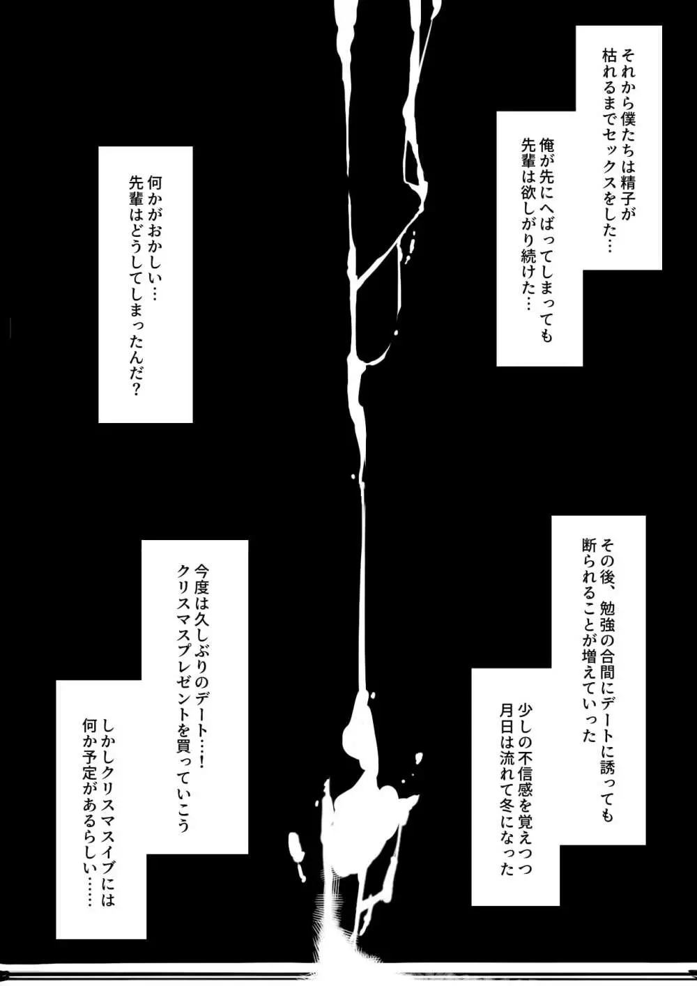 堕とされ彼女 -何も知らない彼氏くんと会う度にエロくなる先輩彼女編- Page.57