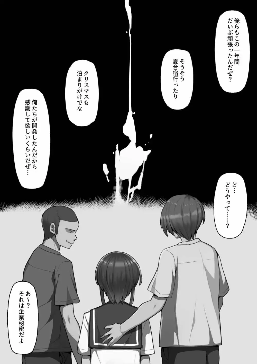 堕とされ彼女 -何も知らない彼氏くんと会う度にエロくなる先輩彼女編- Page.71