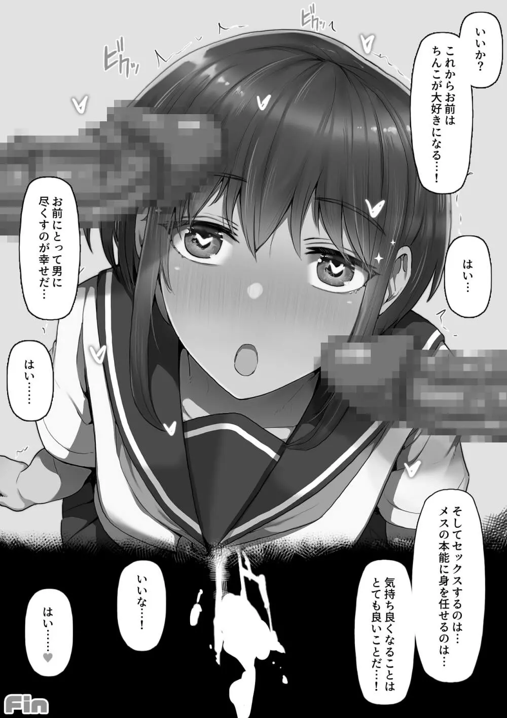 堕とされ彼女 -何も知らない彼氏くんと会う度にエロくなる先輩彼女編- Page.73