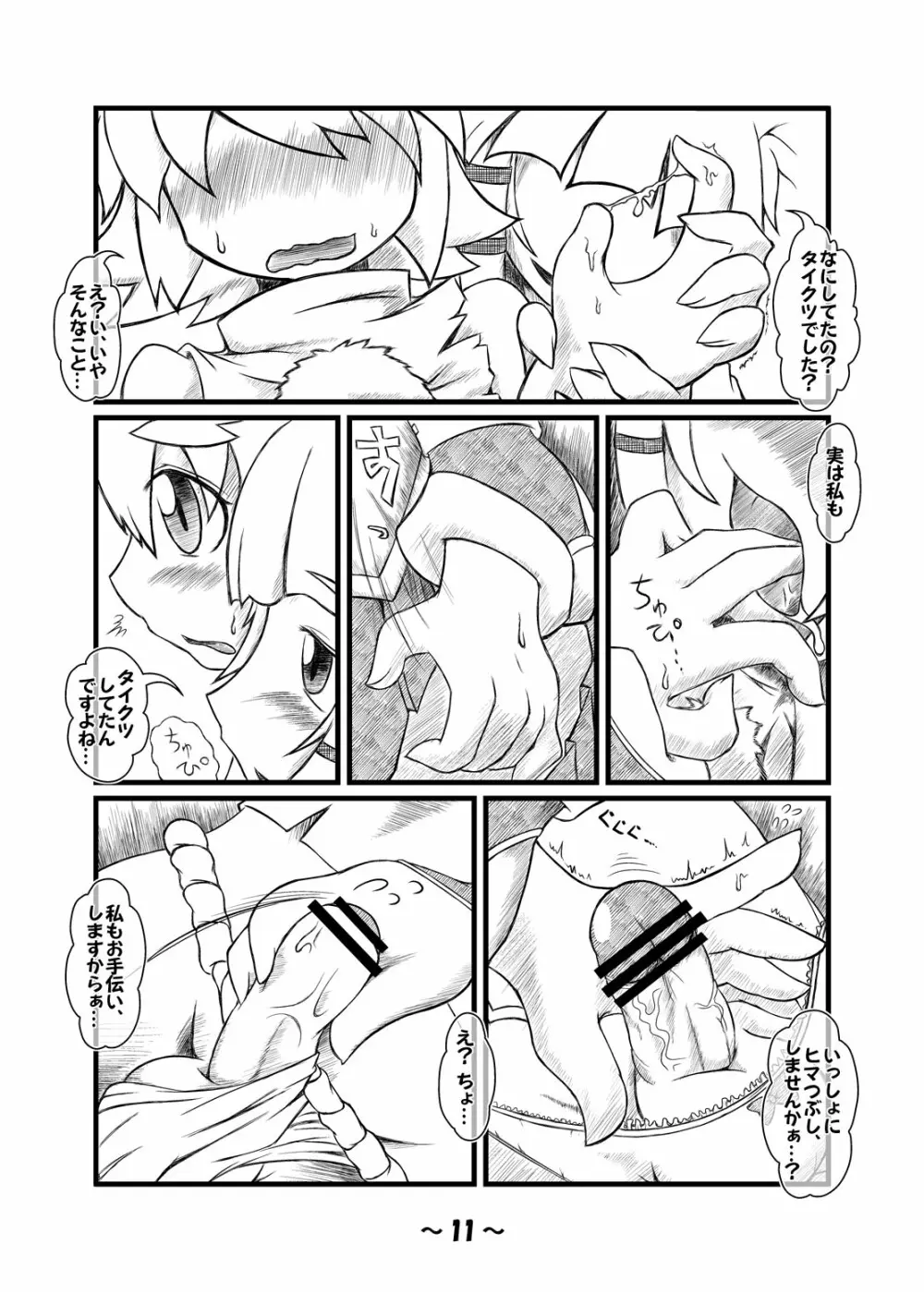 しょたちん幻想郷 Page.10