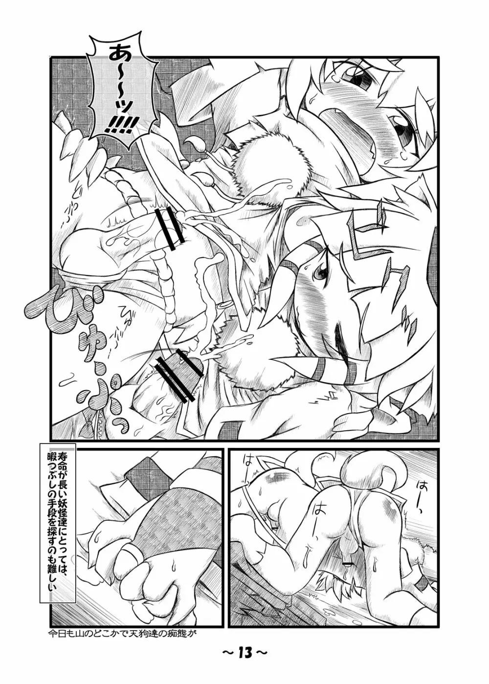 しょたちん幻想郷 Page.12