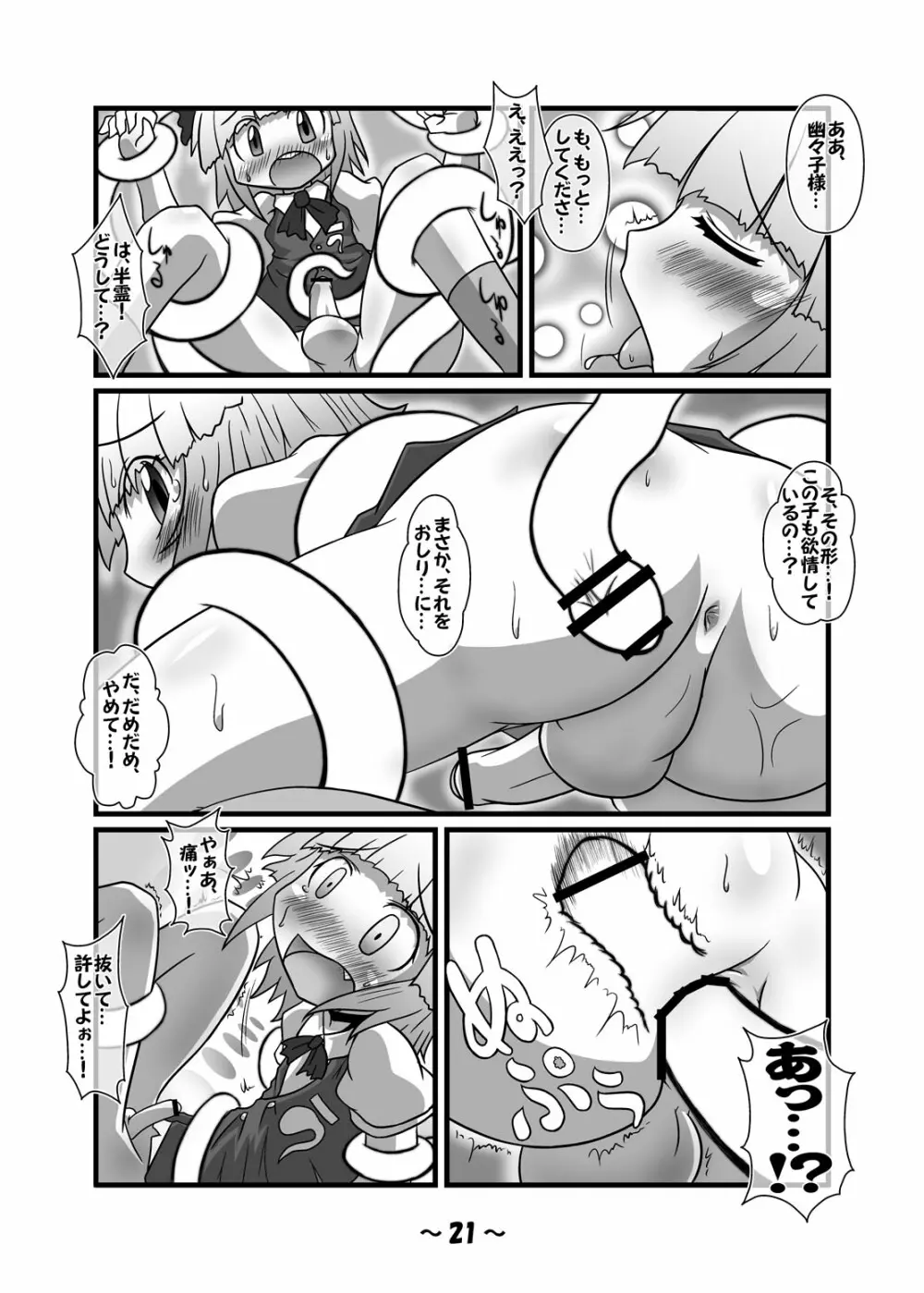 しょたちん幻想郷 Page.20