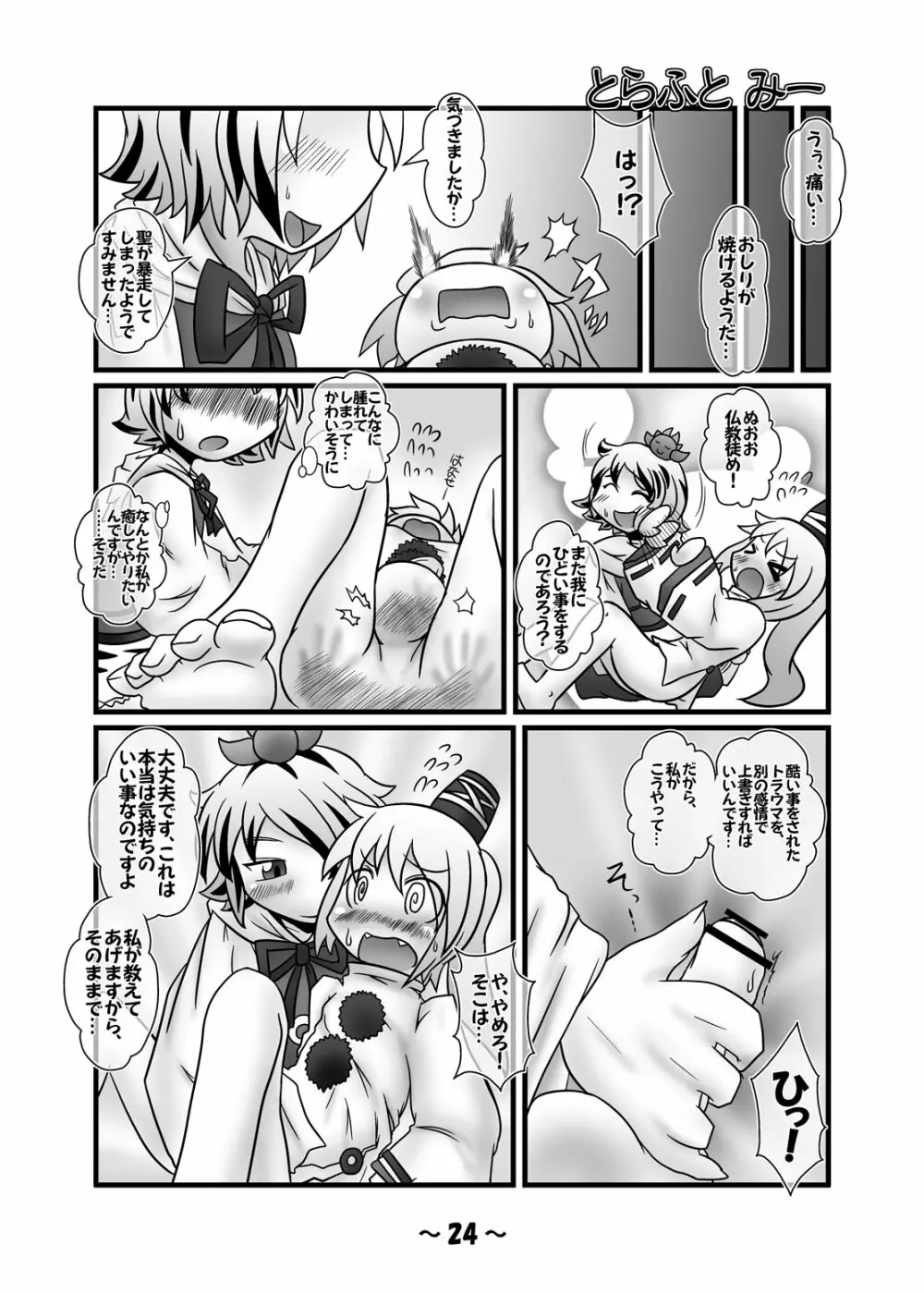 しょたちん幻想郷 Page.23