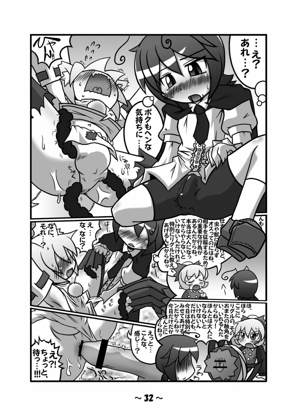 しょたちん幻想郷 Page.31