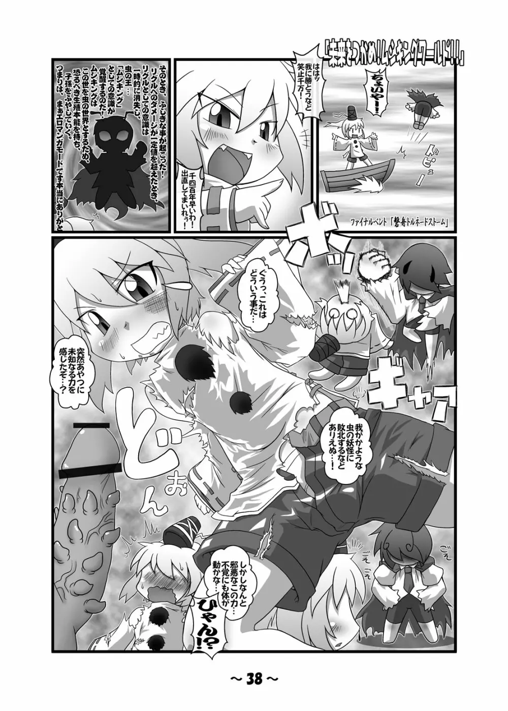 しょたちん幻想郷 Page.37