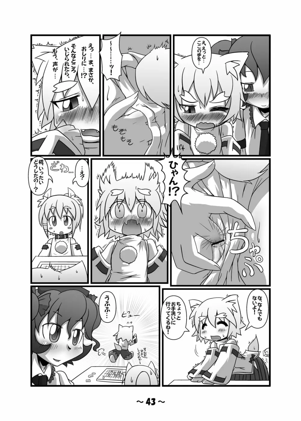 しょたちん幻想郷 Page.42