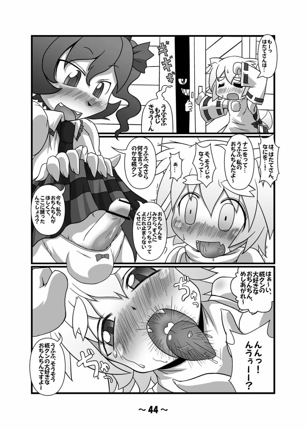 しょたちん幻想郷 Page.43