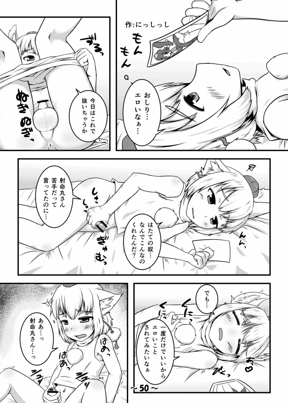 しょたちん幻想郷 Page.49