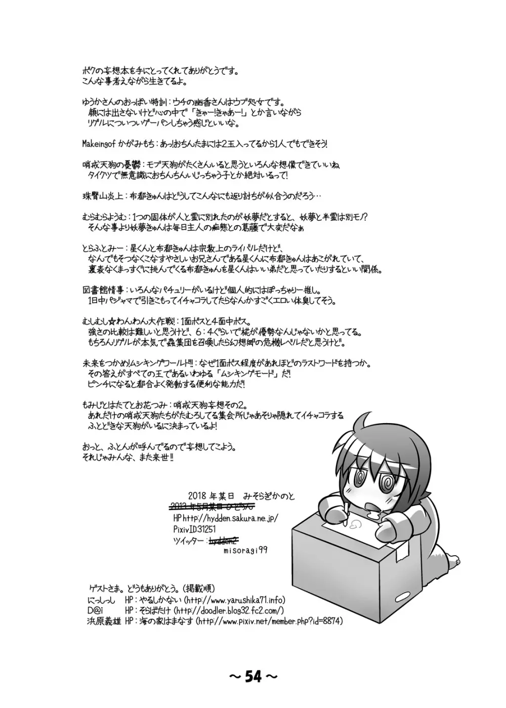 しょたちん幻想郷 Page.53