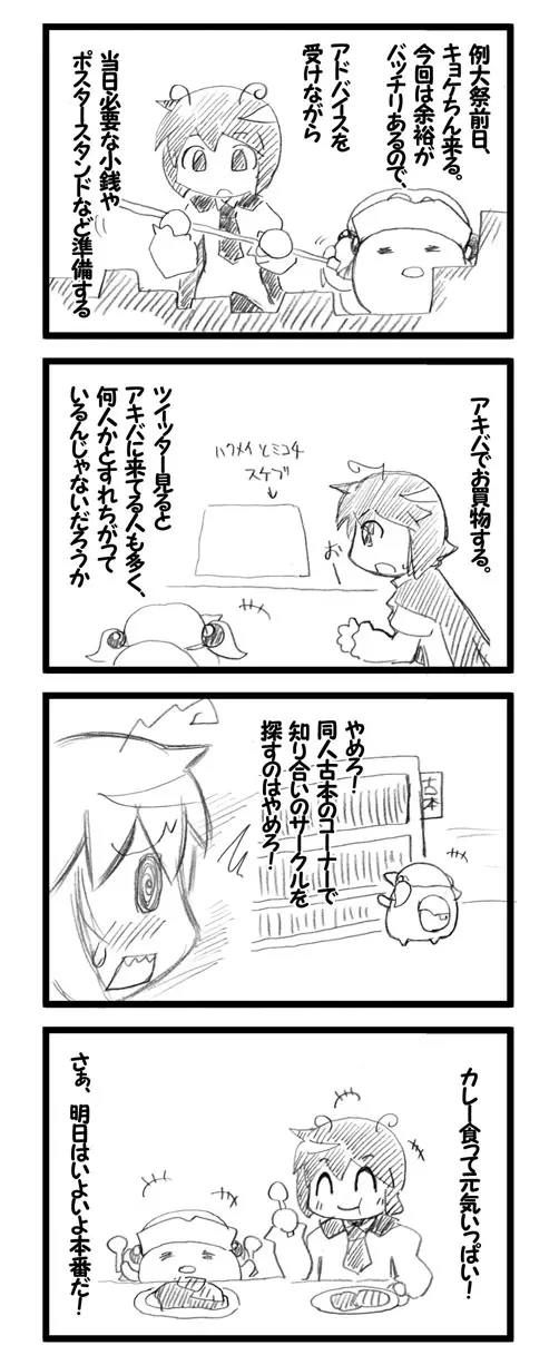 しょたちん幻想郷 Page.62