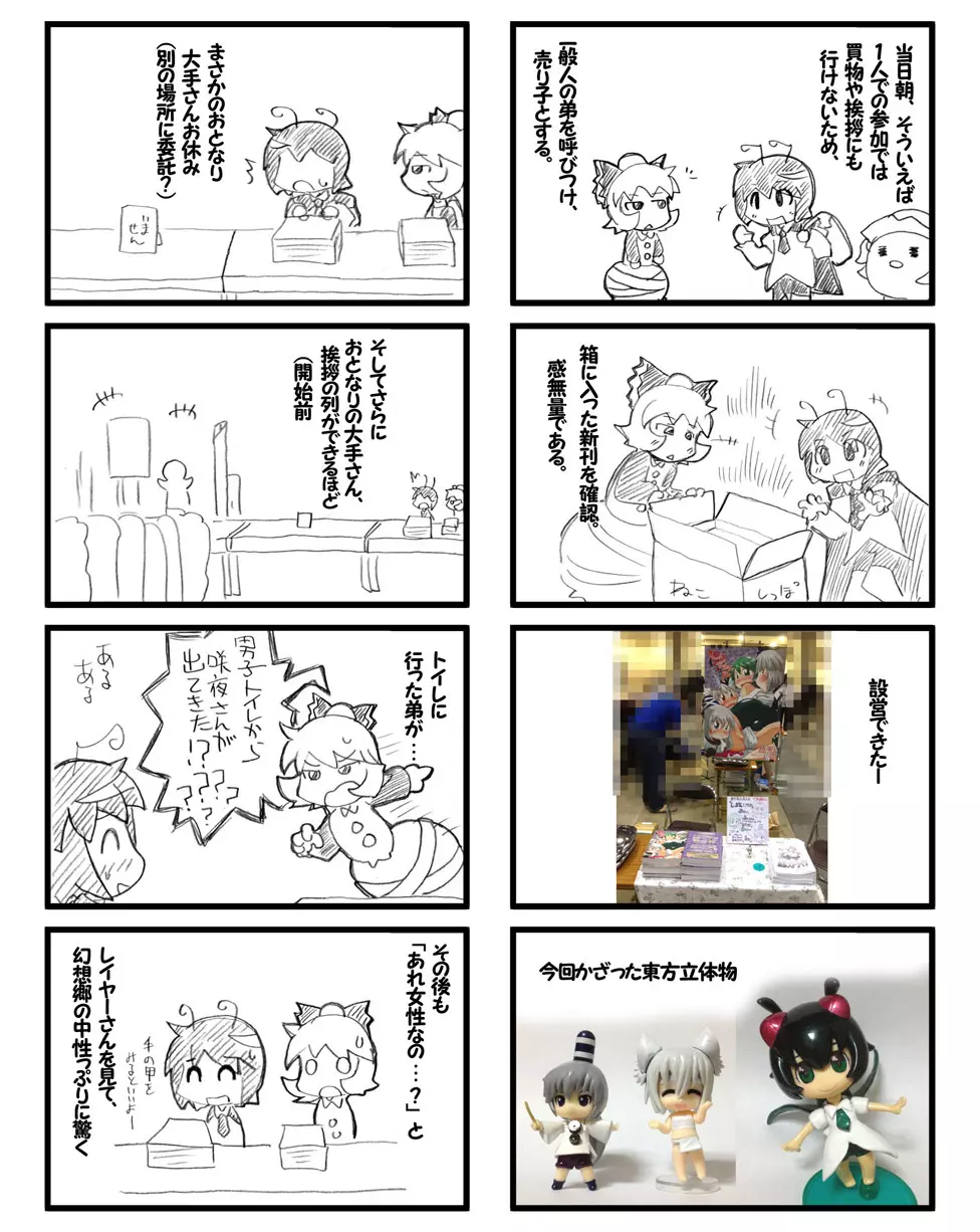 しょたちん幻想郷 Page.63