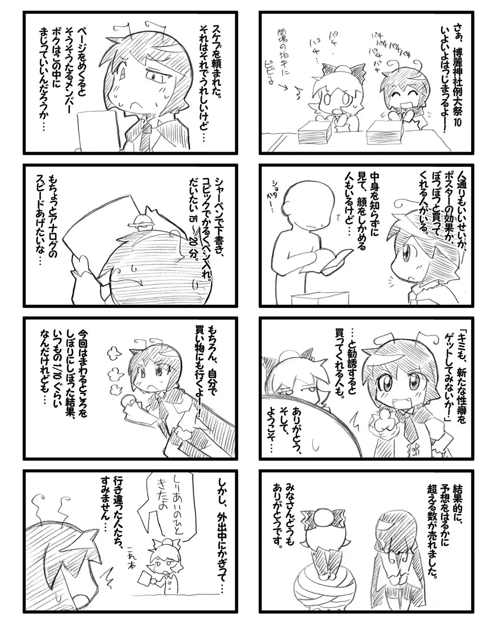 しょたちん幻想郷 Page.64