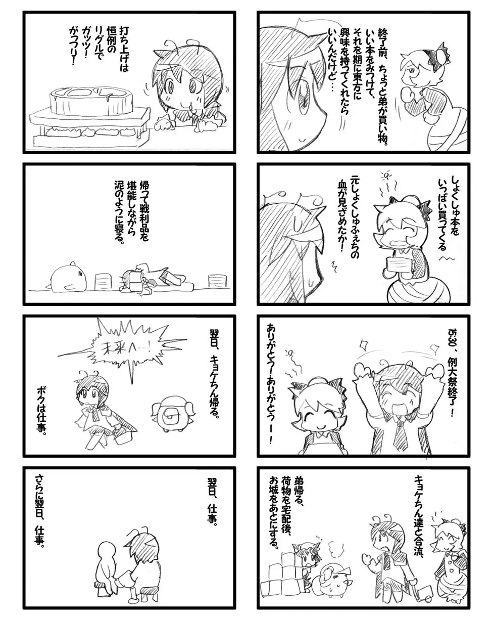 しょたちん幻想郷 Page.65
