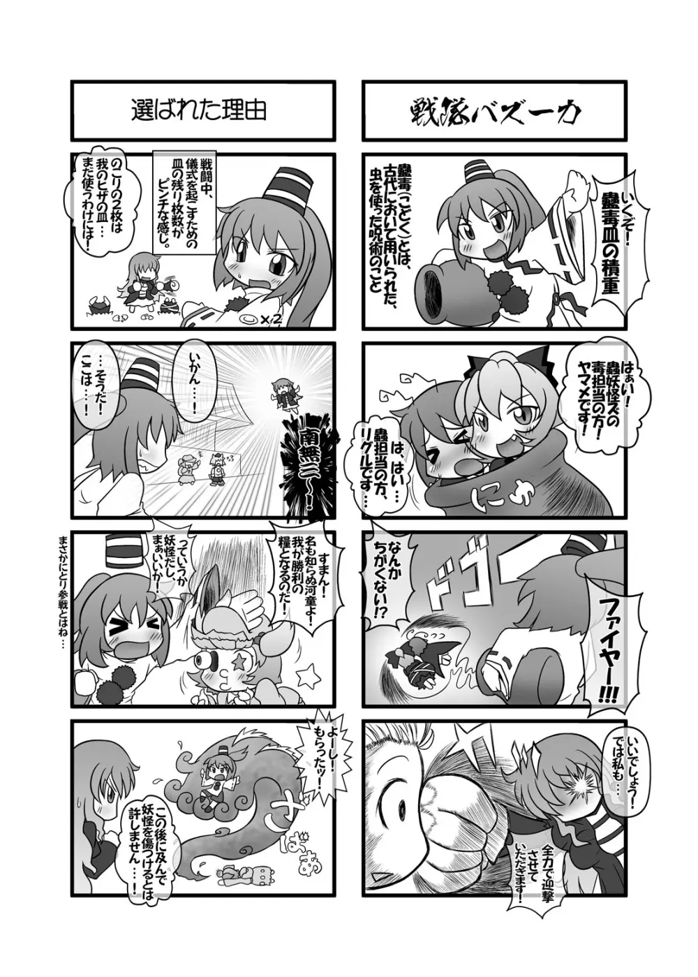 しょたちん幻想郷 Page.69