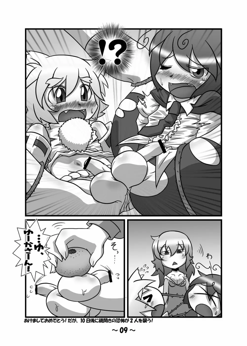 しょたちん幻想郷 Page.8