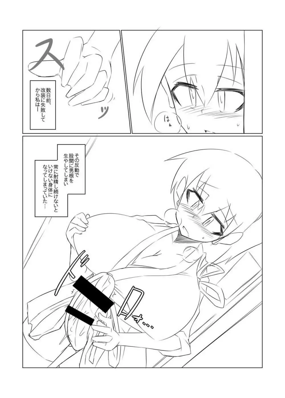 加賀ノ主砲 Page.4