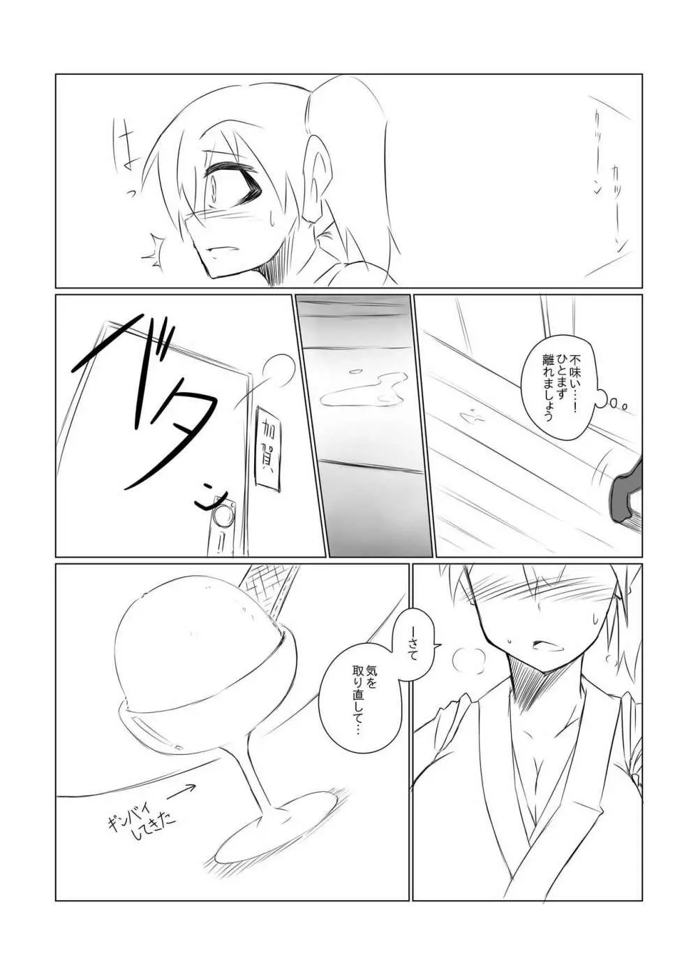 加賀ノ主砲 Page.5