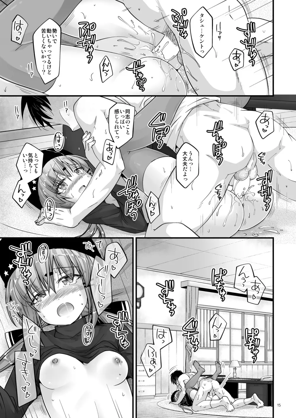 そらいろフェアリー Page.15