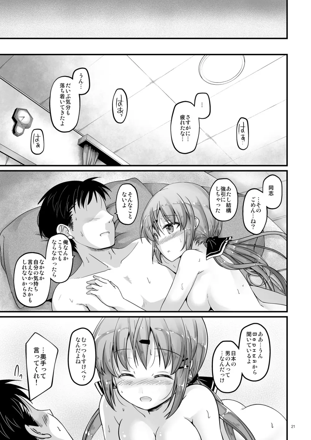 そらいろフェアリー Page.21