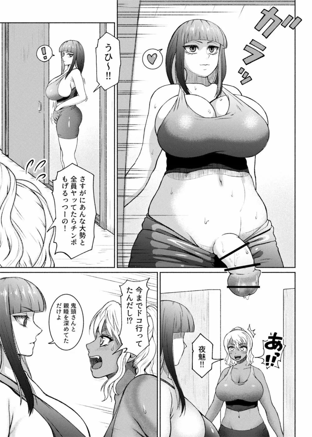 ふたビッチ 第６話 Page.44