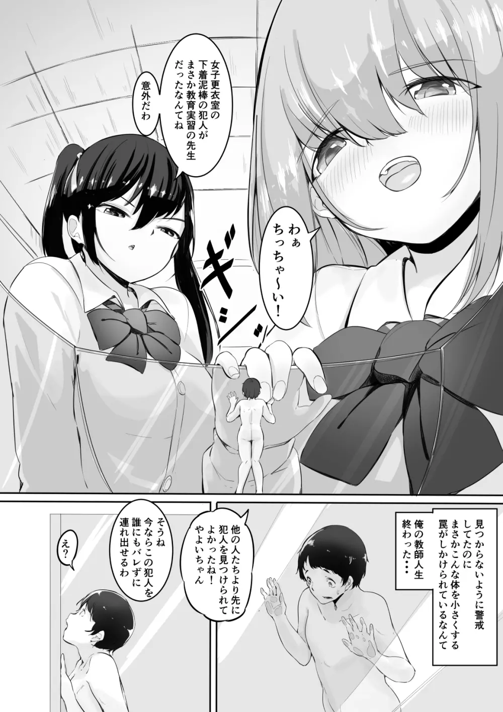 おもちゃ先生 Page.1