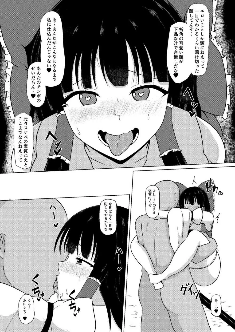 めすみこれいむ Page.8