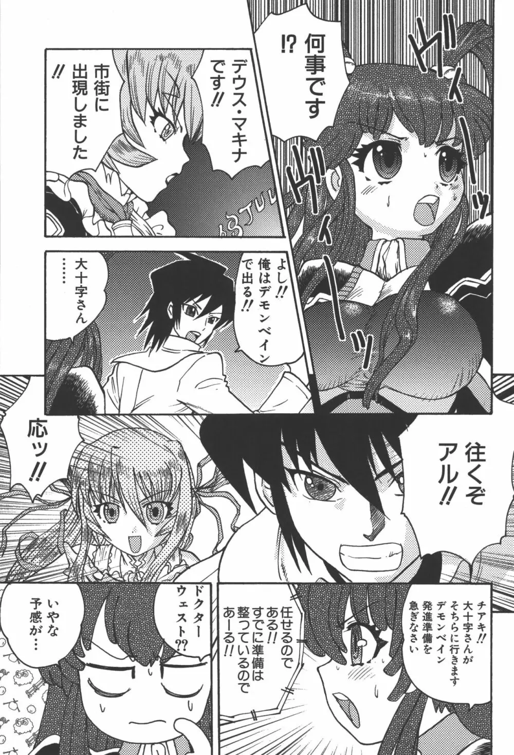斬魔大聖デモンベイン コミックアンソロジー Page.10