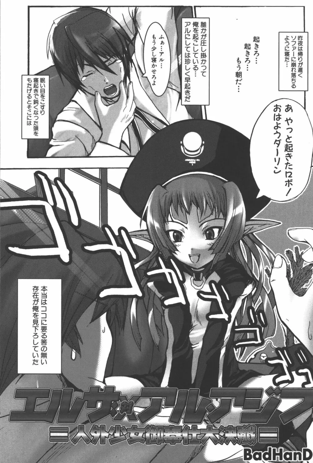 斬魔大聖デモンベイン コミックアンソロジー Page.100