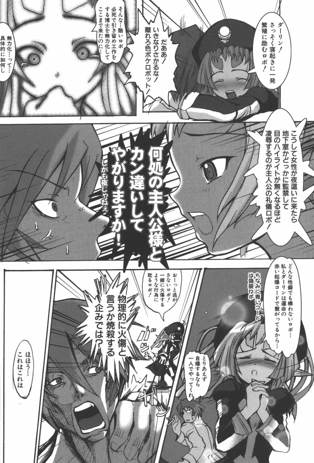 斬魔大聖デモンベイン コミックアンソロジー Page.101