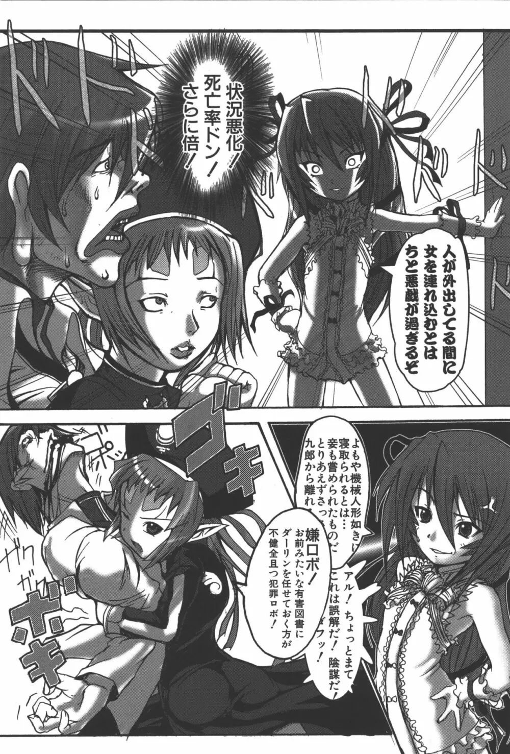 斬魔大聖デモンベイン コミックアンソロジー Page.102