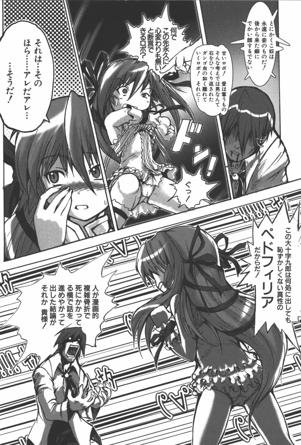 斬魔大聖デモンベイン コミックアンソロジー Page.103