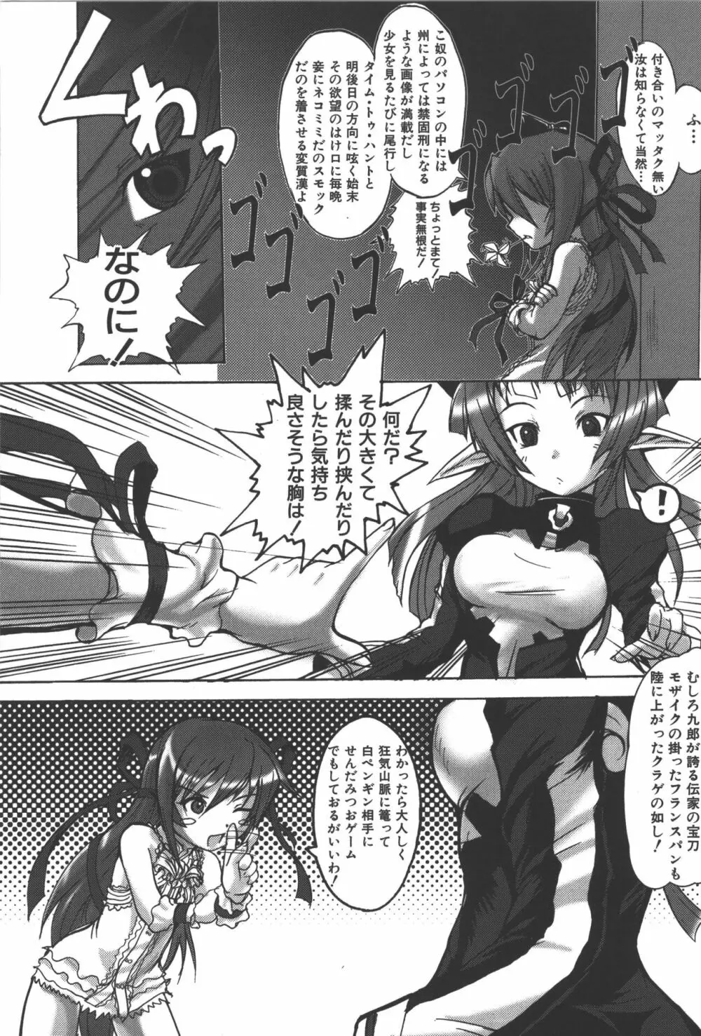 斬魔大聖デモンベイン コミックアンソロジー Page.104