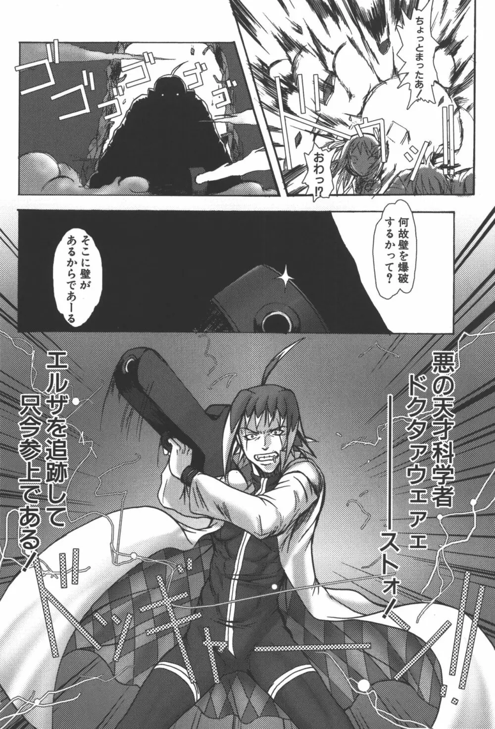 斬魔大聖デモンベイン コミックアンソロジー Page.107