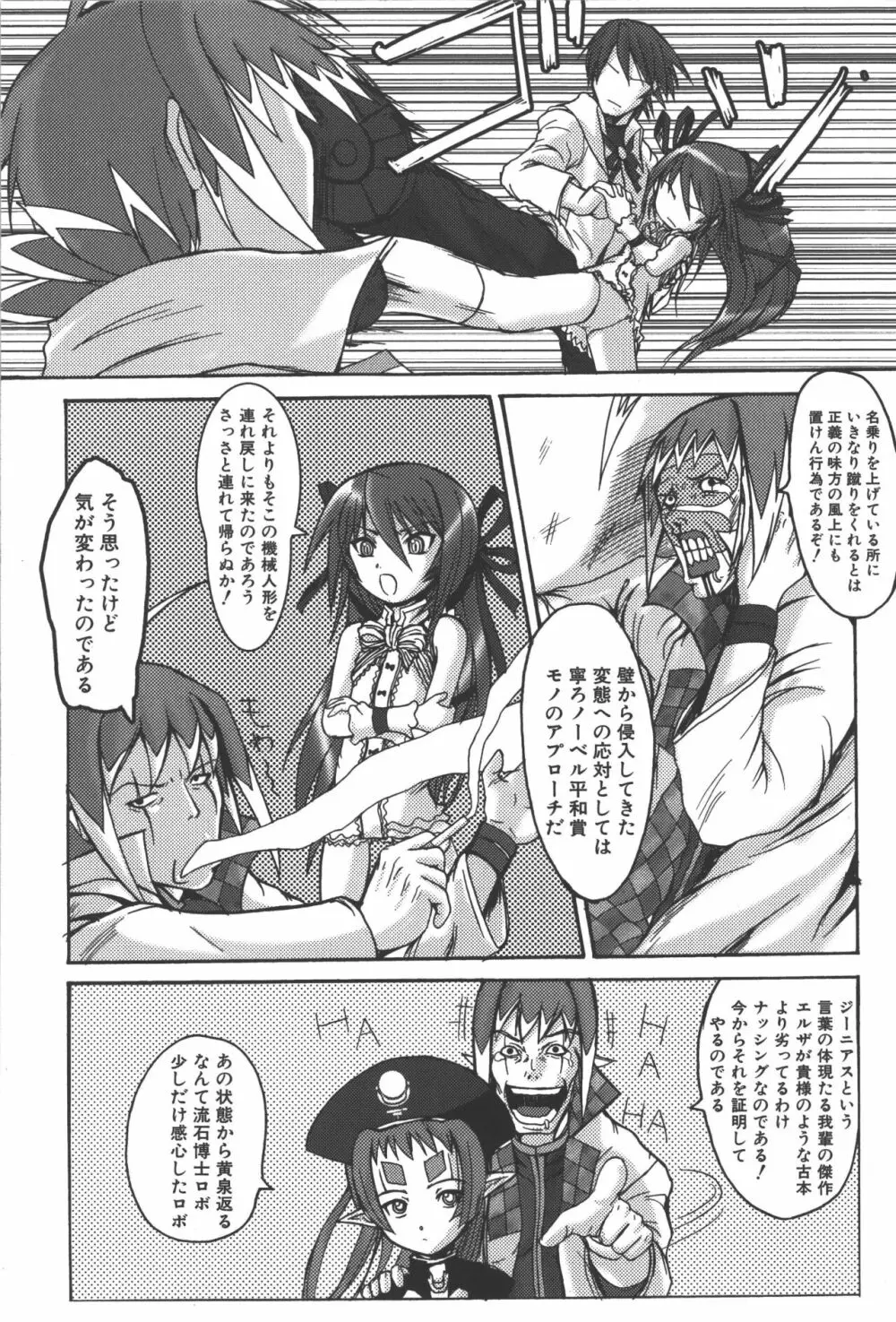 斬魔大聖デモンベイン コミックアンソロジー Page.108