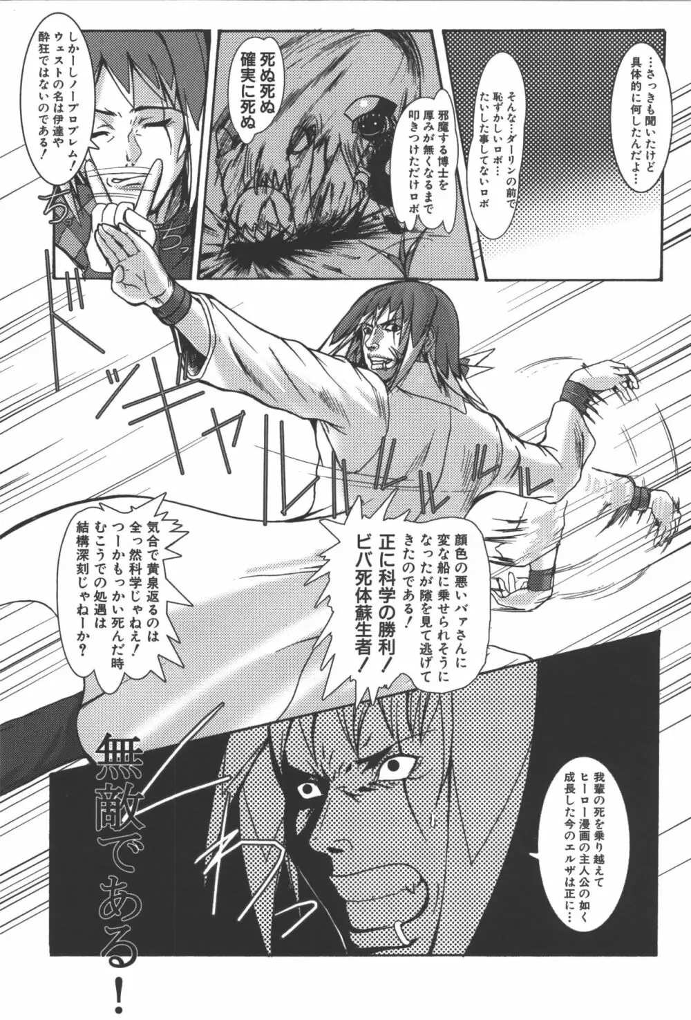 斬魔大聖デモンベイン コミックアンソロジー Page.109